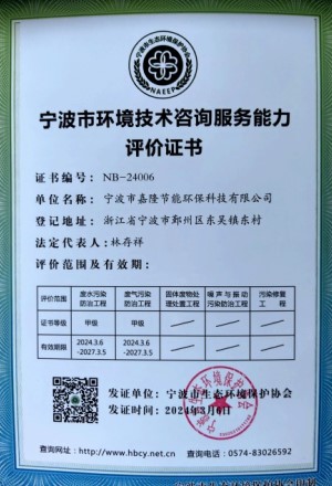 浙江省環境污染治理工程總承包服務能力評價證書