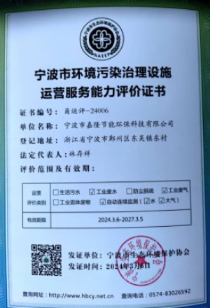 浙江省環境污染防治工程專項設計服務能力評價證書